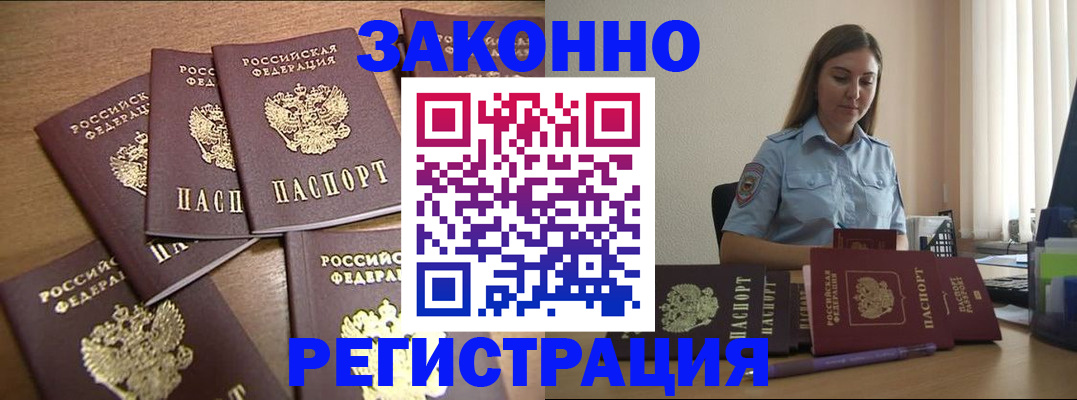 прописка для работы в Кремёнках