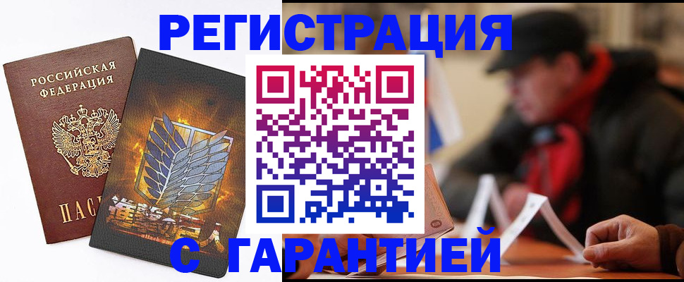 законное оформление прописки в Кремёнках